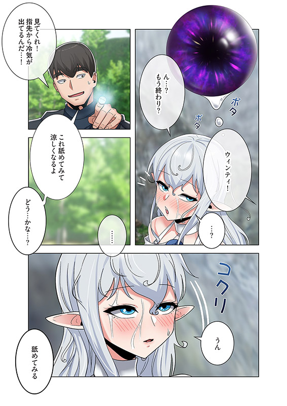 童貞俺氏、異世界でヤベェ催○スキルを手に入れてエロ無双！？（フルカラー） 46のサンプル画像2