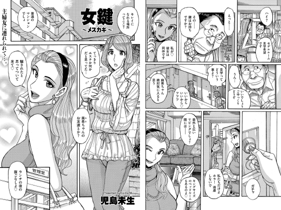 女鍵 〜メスカギ〜【単話】のタイトル画像