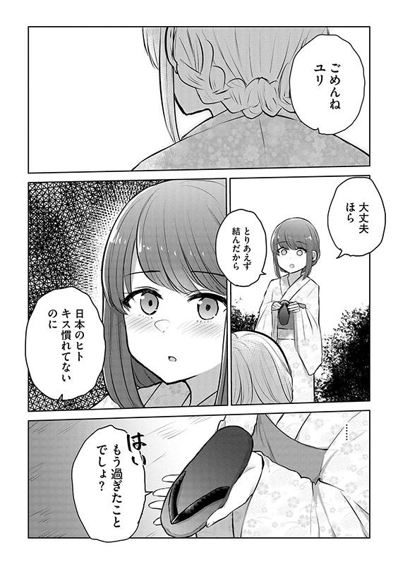 百合好きの留学生にラブコメを迫られています！ 〜ヤンデレ幼馴染との修羅場にも発展！？〜（分冊版） 【第5話】のサンプル画像1