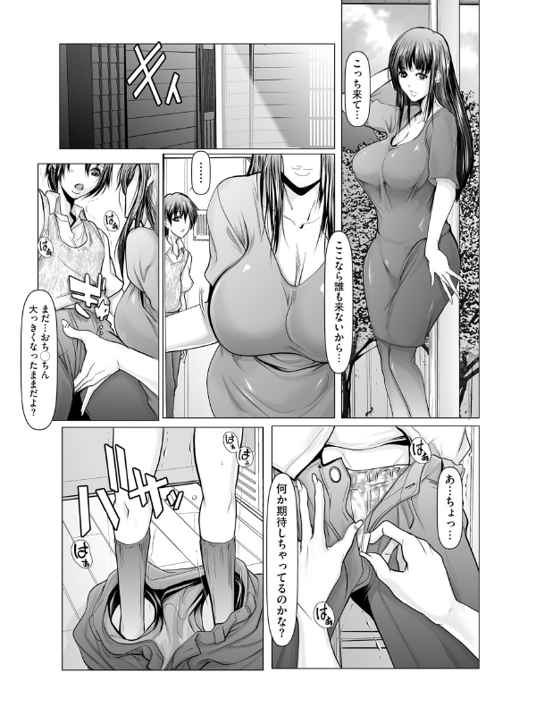 夏の終わり 〜ド田舎村の人妻たち〜（分冊版） 【第1話】のサンプル画像1