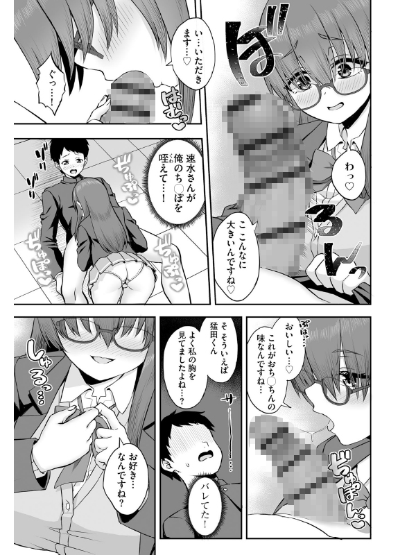 図書委員の速水さんは地味にエロい 〜淫魔同級生に搾られまくる放課後性活〜（分冊版） 【第1話】のサンプル画像1