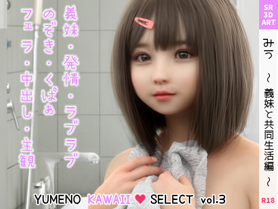 YUMENO KAWAII SELECT #003