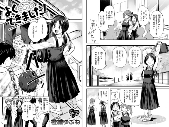 よくできました！【単話】のタイトル画像