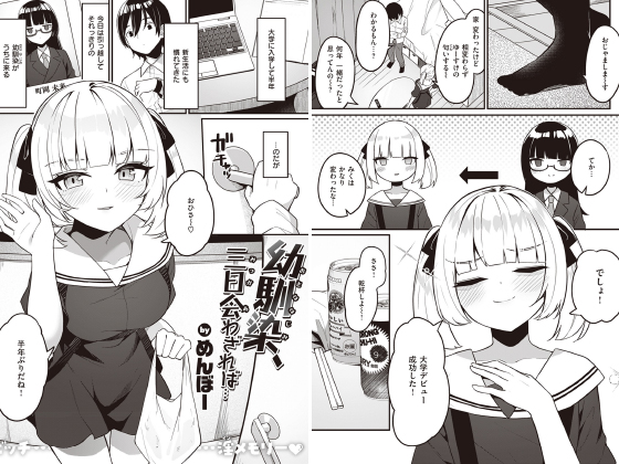 幼馴染、三日会わざれば…【単話】のタイトル画像