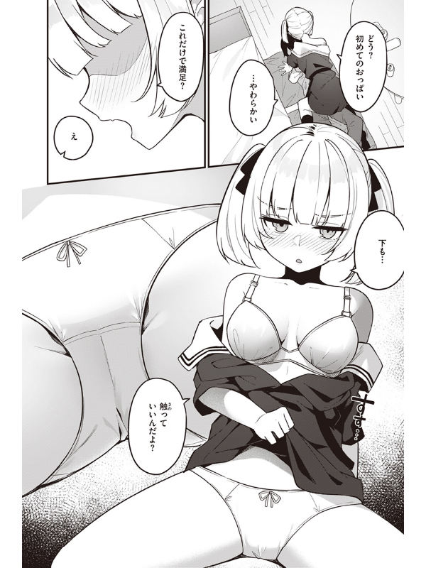 幼馴染、三日会わざれば…【単話】のサンプル画像1