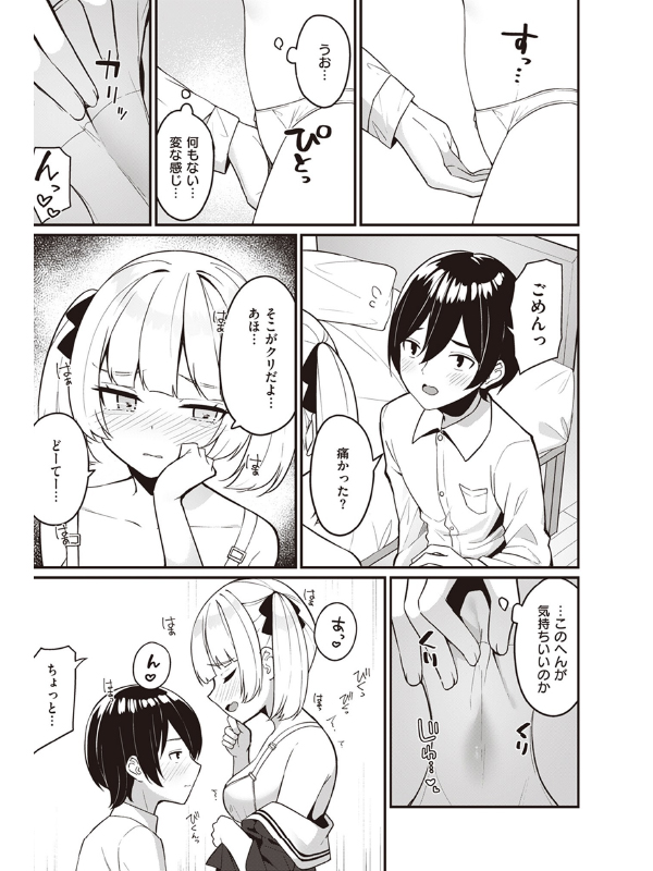 幼馴染、三日会わざれば…【単話】のサンプル画像2