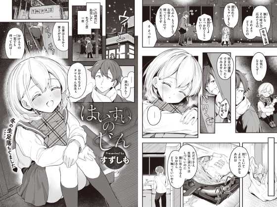 はいすいのじん【単話】のタイトル画像