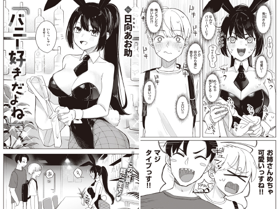 バニー好きだよね【単話】のタイトル画像