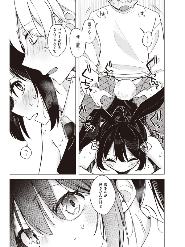 バニー好きだよね【単話】のサンプル画像1