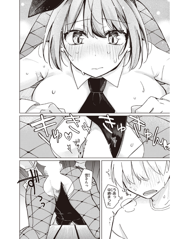 バニー好きだよね【単話】のサンプル画像2