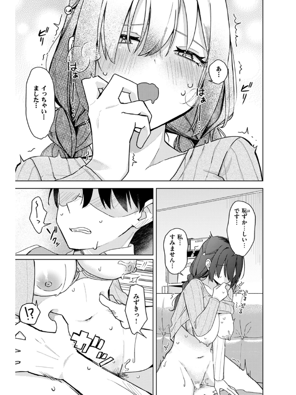 上手にぴゅっぴゅ できるかな？【単話】のサンプル画像2