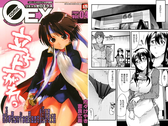 コミックゼロエクス Vol.04のタイトル画像