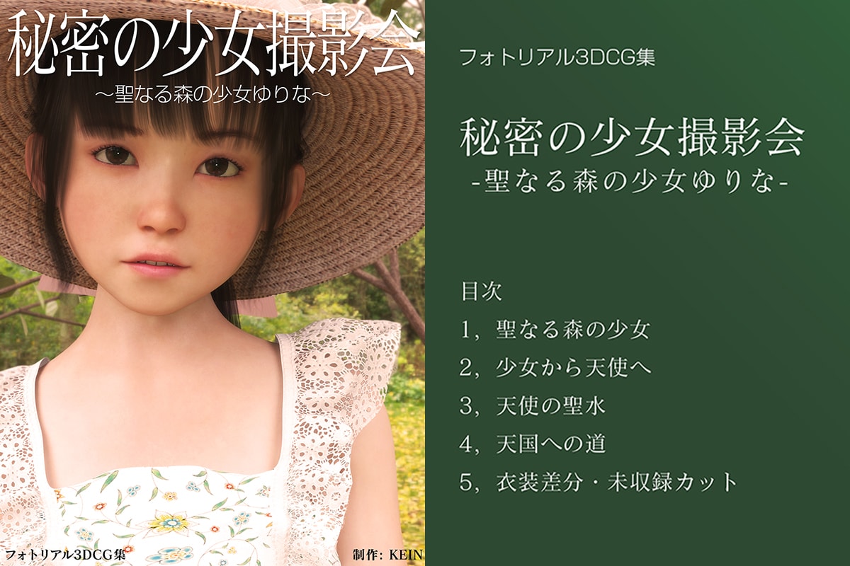 サンプル画像|秘密の少女撮影会:聖なる森の少女ゆりな