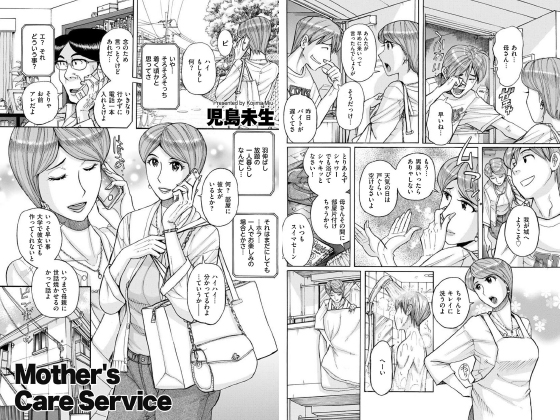 Mother's Care Service【単話】のタイトル画像