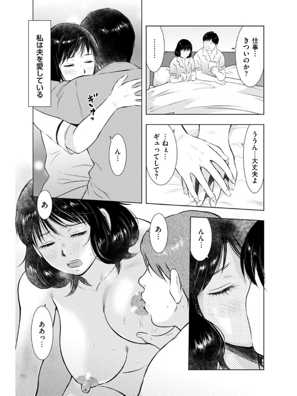 寝取られた人妻の告白 第二話 口でなら…【単話】のサンプル画像2
