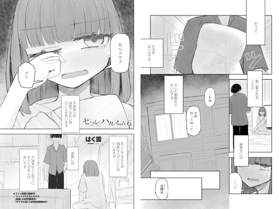 セフレのハルちゃん6【単話】のタイトル画像