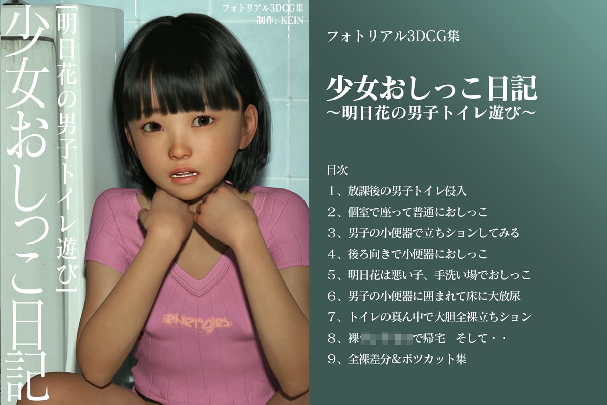 サンプル画像|少女おしっこ日記:明日花の男子トイレでおしっこ遊び