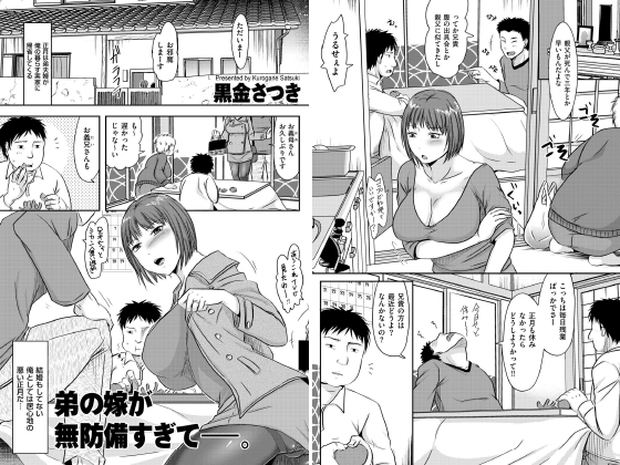 弟の嫁が無防備すぎて―。【単話】のタイトル画像