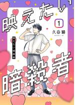 �f�������ÎE�ҁy�`�����낵���܂��t�������Łz 1