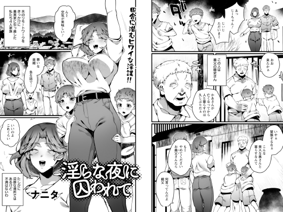 淫らな夜に囚われて 【単話】のタイトル画像