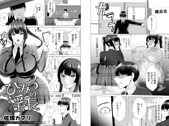 ひみつの淫長 【単話】のタイトル画像