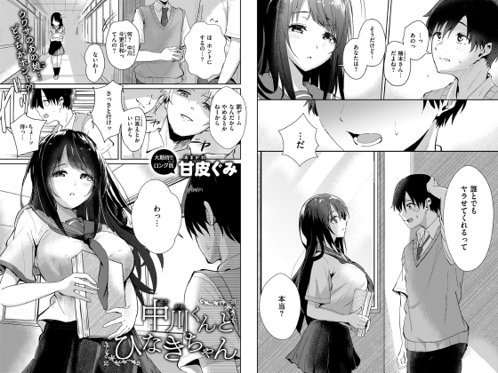 中川くんとひなきちゃん【単話】のタイトル画像