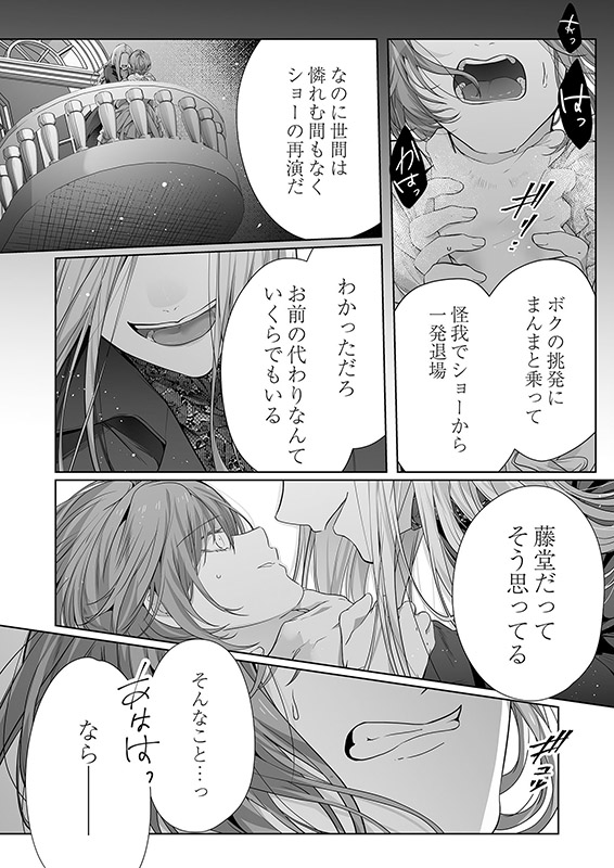 オネエ上司のくちゅくちゅペット契約 59のサンプル画像1