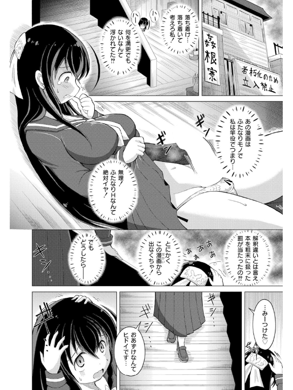 壁視点派百合厨の私がふたなり百合同人の竿役に転生した件【単話】のサンプル画像1