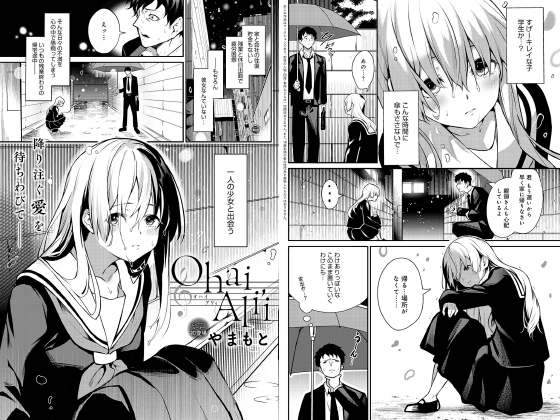 Ohai Ali'i【単話】のタイトル画像