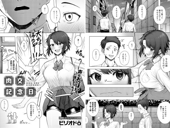 肉交記念日【単話】のタイトル画像