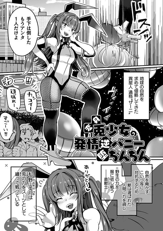射精淫ふれーしょん 〜ふたなり戦士の負けイクさ〜のサンプル画像1