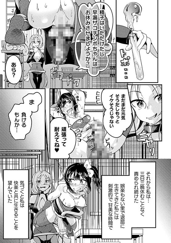 射精淫ふれーしょん 〜ふたなり戦士の負けイクさ〜のサンプル画像15