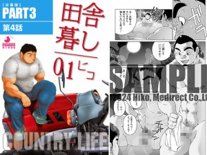 �c�ɕ邵1 PART3�i��4�b�j