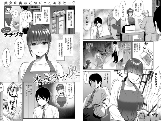 本屋さんの奥【単話】のタイトル画像