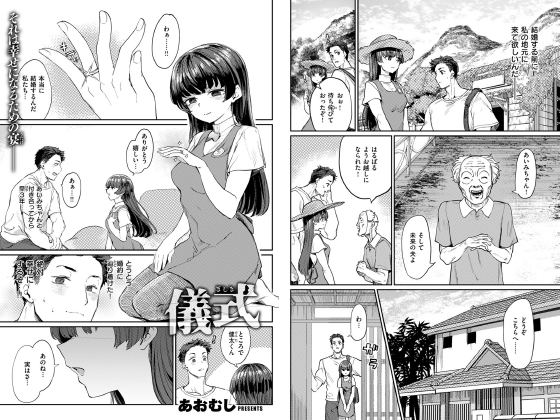 儀式【単話】のタイトル画像