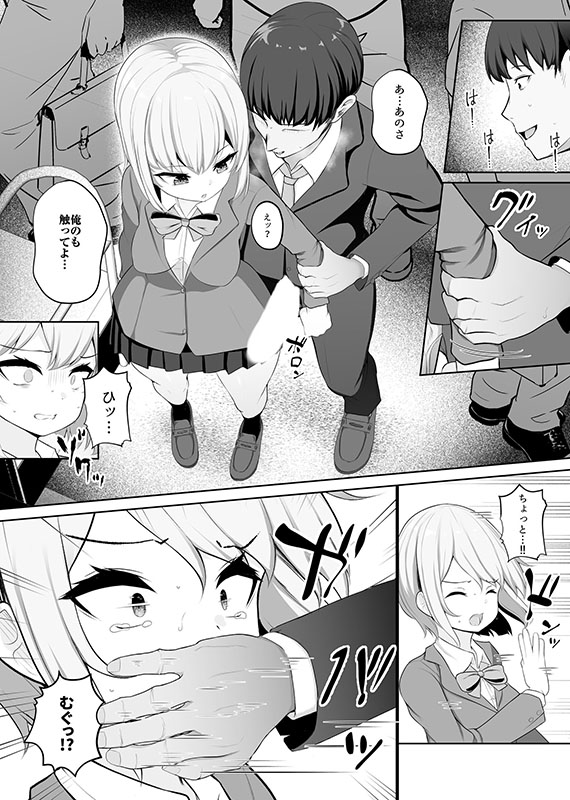 「こんなのダメなのに…！」痴●にオクまで注がれて、電車のナカでアソコが悦んじゃう…【合冊版】のサンプル画像13