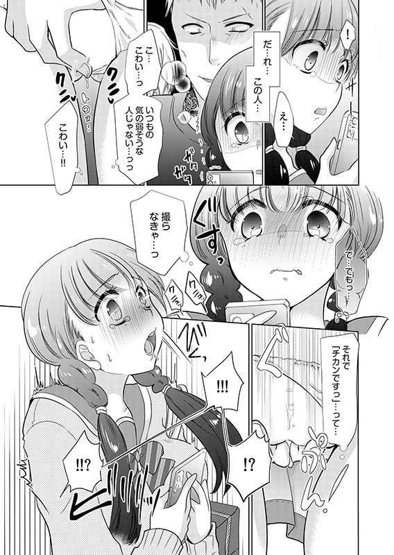 「こんなのダメなのに…！」痴●にオクまで注がれて、電車のナカでアソコが悦んじゃう…【合冊版】のサンプル画像3