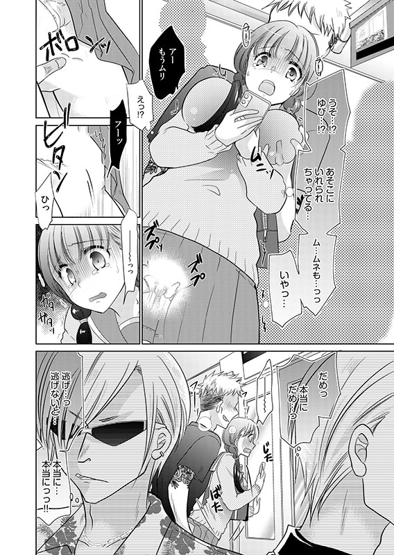 「こんなのダメなのに…！」痴●にオクまで注がれて、電車のナカでアソコが悦んじゃう…【合冊版】のサンプル画像4