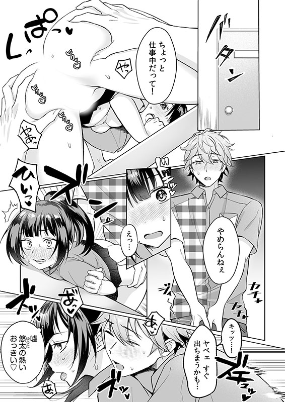 「こんなのダメなのに…！」痴●にオクまで注がれて、電車のナカでアソコが悦んじゃう…【合冊版】のサンプル画像5