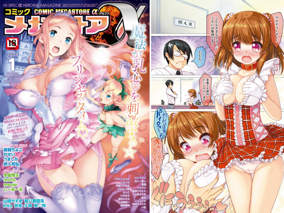 コミックメガストアα2014年01月号のタイトル画像