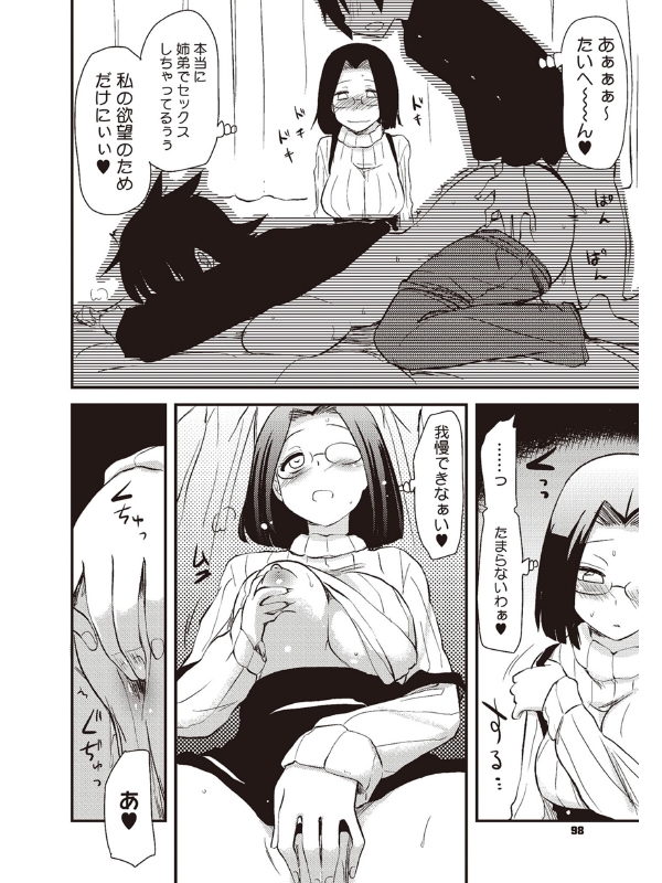 コミックメガストアα2014年01月号のサンプル画像10