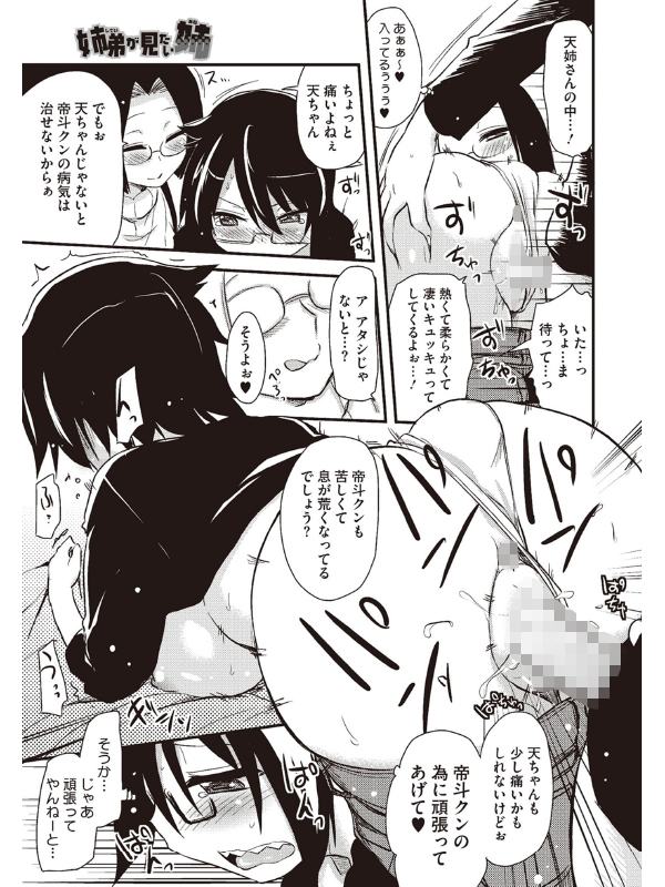 コミックメガストアα2014年01月号のサンプル画像9