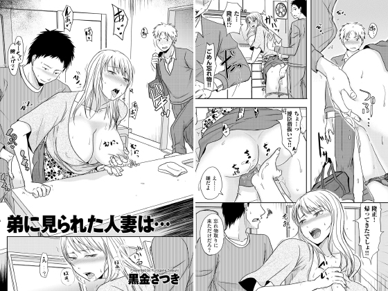 弟に見られた人妻は… 第一話【単話】のタイトル画像