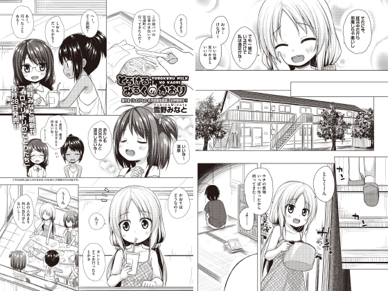 とろけるみるくのかおり 【単話】のタイトル画像