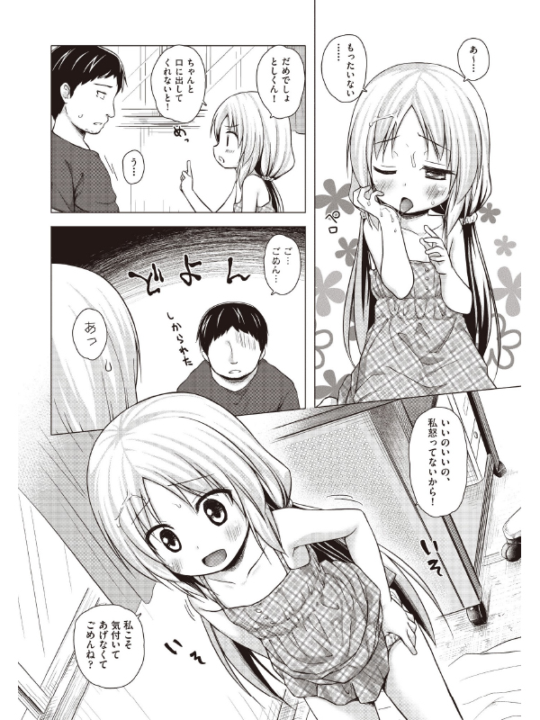 とろけるみるくのかおり 【単話】のサンプル画像1