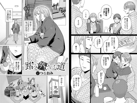 踏み外された道【単話】のタイトル画像