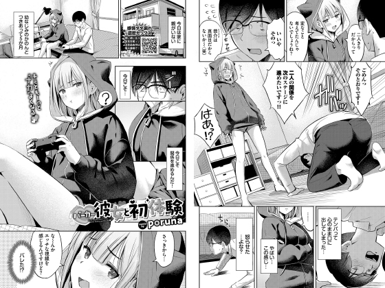 パーカー彼女と初体験【単話】のタイトル画像