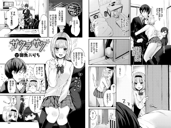 サクラサク【単話】のタイトル画像