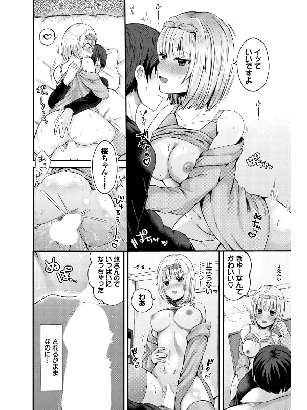 サクラサク【単話】のサンプル画像1