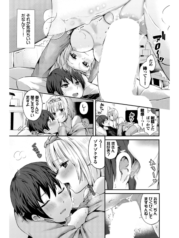 サクラサク【単話】のサンプル画像2